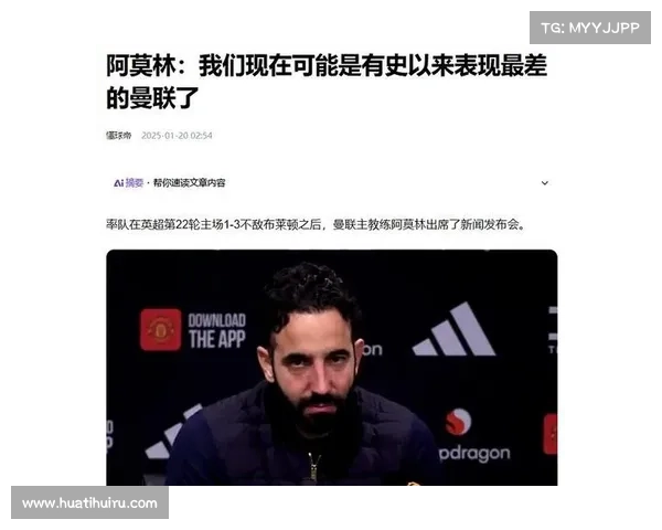 曼联更衣室内部分球员对阿莫林战术安排产生质疑引发紧张氛围