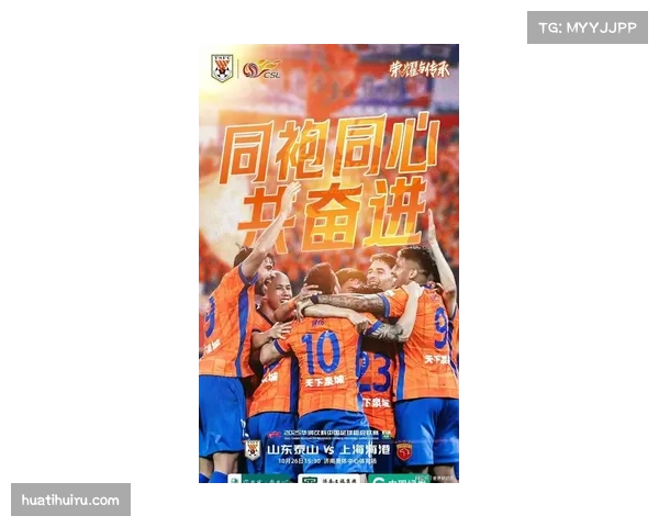 泰山队若赢得7分以上 亚冠八强希望大增