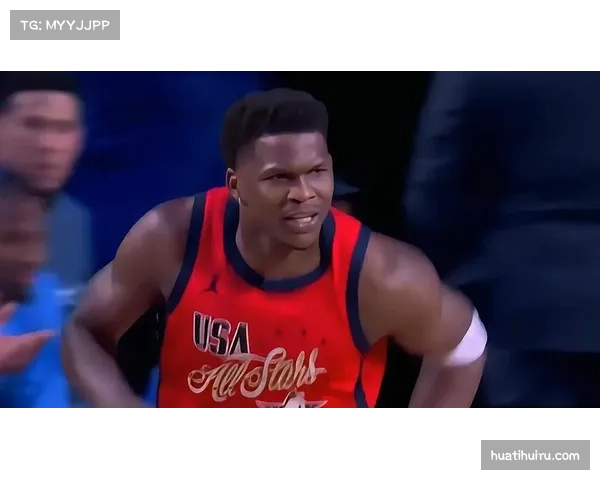 爱德华兹加冕全明星MVP 新生代球星战术权重持续提升